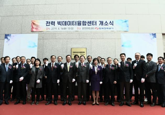 한국전력이 16일 서울 서초동 한전아트센터에서 '전력 빅데이터 융합센터 개소식'을 개최했다.