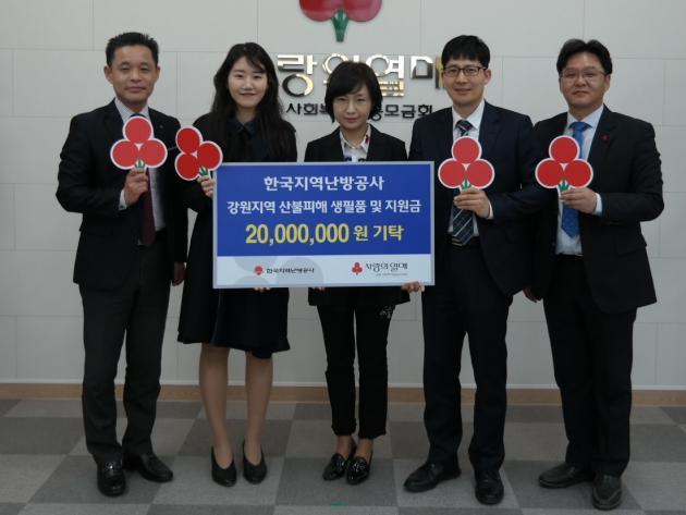지난 17일 강원사회복지공동모금회에서 한국지역난방공사 관계자들이 '강원도 산불 피해 생필품 및 지원금'을 전달하고 있다.