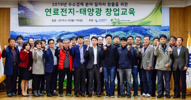 한국중부발전이 지난 15일부터 19일까지 개최한 '2019년 수소경제 분야 일자리 창출을 위한 연료전지-태양광 창업교육' 참가자들이 기념사진을 촬영하고 있다.