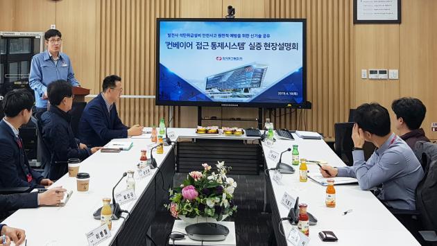 지난 18일 충남 당진 발전기술개발원에서 한국동서발전 관계자가 '컨베이어 접근 통제시스템' 실증 현장설명회를 열고 있다.
