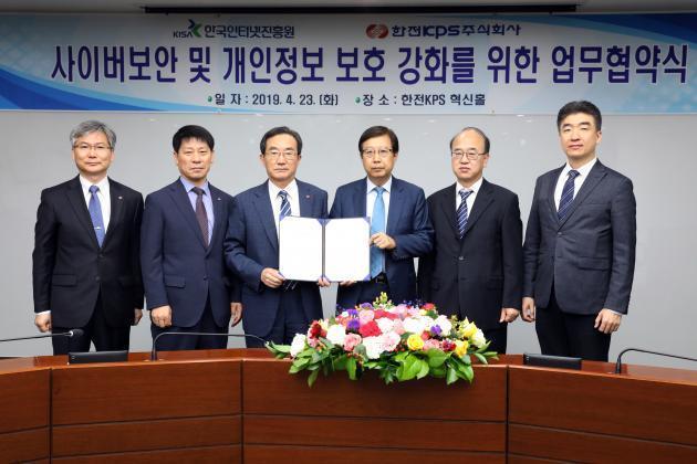 한전KPS는 23일 광주전남혁신도시에 위치한 본사에서 한국인터넷진흥원과 ‘사이버보안 및 개인정보 보안 강화를 위한 업무협약(MOU)'을 체결했다.