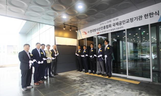 정경일 한국방사선진흥협회 회장(오른쪽 다섯 번째)을 비롯한 관계자가 정읍센터에서 국제공인 KOLAS 인정 현판식을 하고 있다.