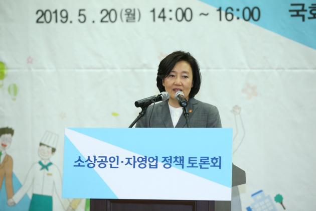 박영선 중소벤처기업부 장관이 20일 국회 의원회관(제1소회의실)에서 개최된 소상공인·자영업 정책토론회에 참석했다. 
