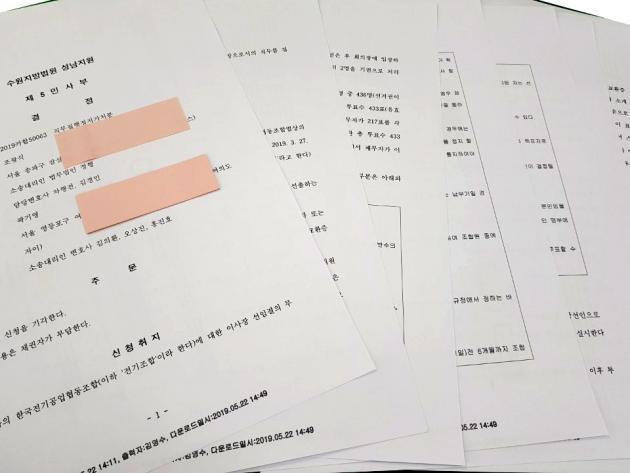수원지방법원 성남지원은 22일 전기조합 이사장 직무집행정지 가처분 신청을 기각했다. 