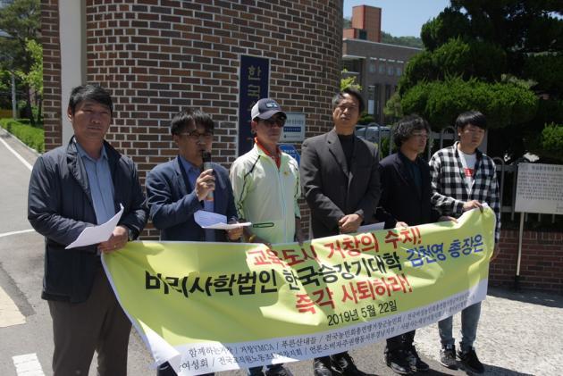 경남 거창지역시민단체들이 22일 한국승강기대학 총장 사퇴를 촉구하는 기자회견을 열고있다.