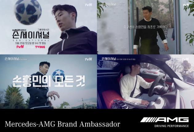 손흥민 선수가 tvN ‘손세이셔널-그를 만든 시간’ 방송에서 직접 ‘메르세데스-AMG GT S’를 운전했다.