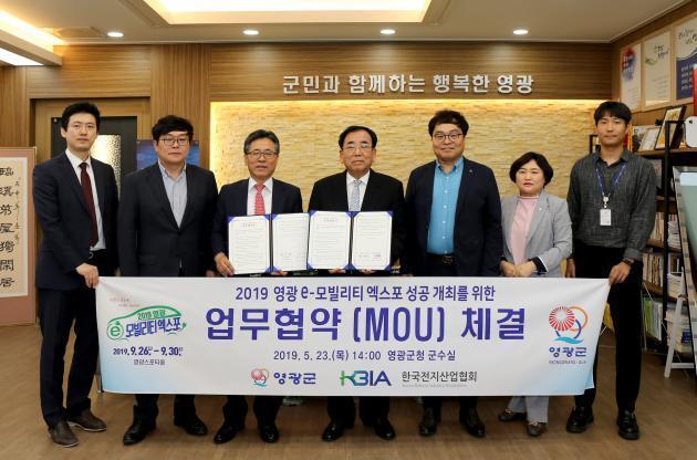 전남 영광군은 지난 23일 ‘2019 영광 e-모빌리티 엑스포’의 성공 개최를 위해 한국전지산업협회와 업무협약(MOU)을 체결했다. 