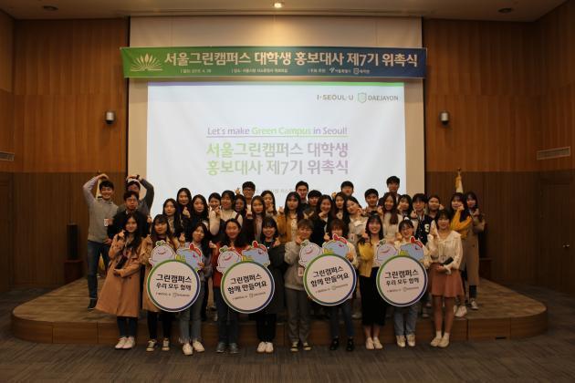 제 7기 서울그린캠퍼스 대학생 홍보대사는 서울지역 대학생들과 함께 '온난화 1.5도, GO! 그린캠퍼스' 기후변화 캠페인을 4일 서울광장에서 펼친다. 