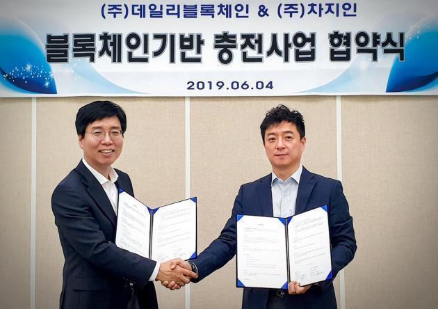 김남진 데일리블록체인 대표(왼쪽)와 최영석 차지인 대표가 블록체인 기반 충전 업무 협약식에 참석했다.