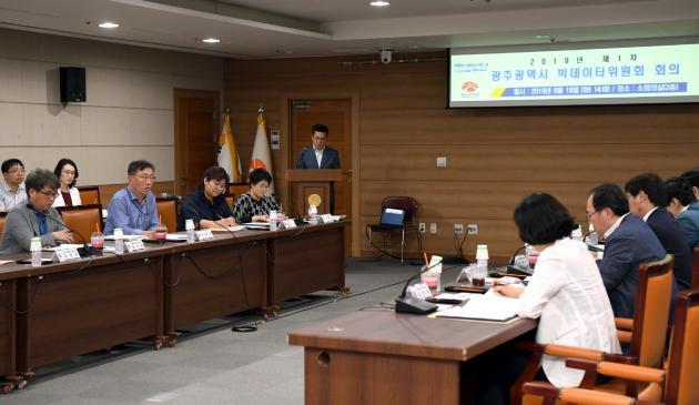광주광역시는 18일 시청에서 ‘광주시 빅데이터위원회’ 첫 회의를 열고 활동에 들어갔다.
