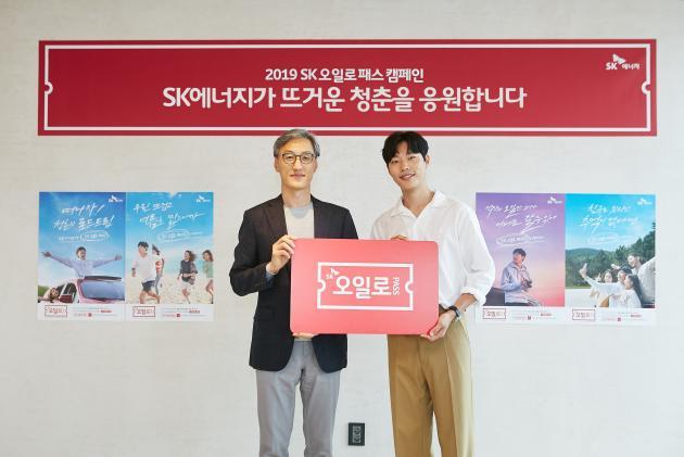 (왼쪽부터)조경목 SK에너지 사장과 배우 류준열 씨가 SK오일로패스를 들고 청춘들에게 응원의 메시지를 전하고 있다.