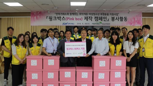 전력거래소는 지난 26일 본사에서 나주시 취약계층 여성청소년들에게 위생용품세트를 담은 핑크박스(Pink box)를 제작, 전달했다.
