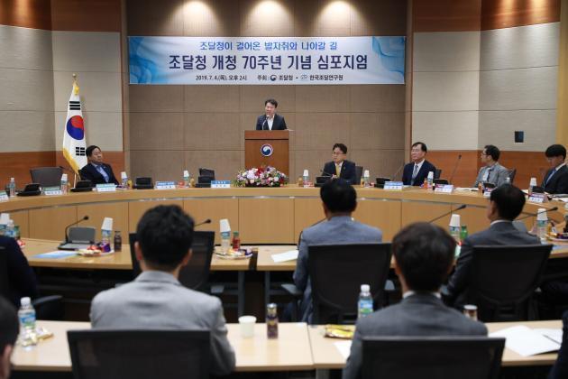 조달청(청장 정무경)은 4일 서울지방조달청에서 개청 70주년을 맞아 미래 발전방안에 대한 심포지엄을 열었다.