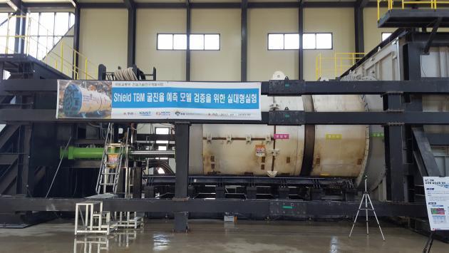 한국전력 전력연구원은 5일 대전 한국과학기술원 문지캠퍼스에서 송전선 지중화공사에 사용되는 터널을 뚫는 장비인 실드 TBM(Tunnel Boring Machine)의 실험센터를 준공했다.