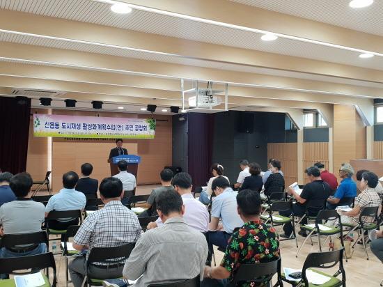 포천시는 지난 5일 포천청소년문화의집에서 ‘신읍동 도시재생 활성화계획수립(안) 주민공청회’를 개최했다.
