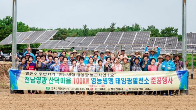 9일 한국수력원자력 영농병행 태양광발전소 준공을 기념해 마을주민이 단체사진을 촬영하고 있다.