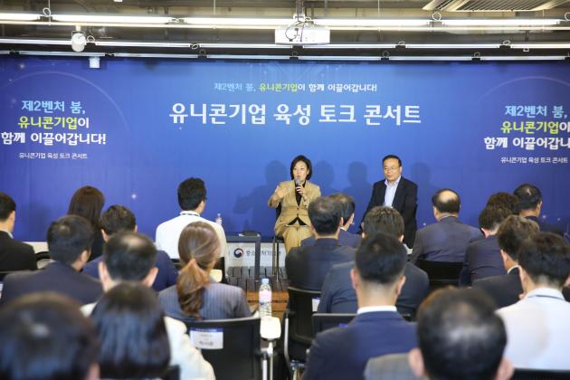 박영선 장관이 '유니콘기업 육성 토크콘서트'에서 발언하고 있다.