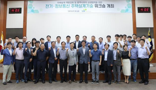 LH는 경기 성남시 소재 오리 사옥에서  ‘전기‧정보통신 주택설계기술 워크숍’을 개최했다. 워크숍 참가자들이 기념촬영을 하고 있다.