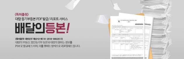 한국통합민원센터가 ‘배달의 등본’ 서비스를 제공하고 있다.