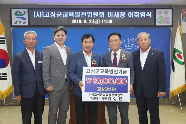 김성진 신임이사장이 3000만원 교육발전기금을 기탁했다.
