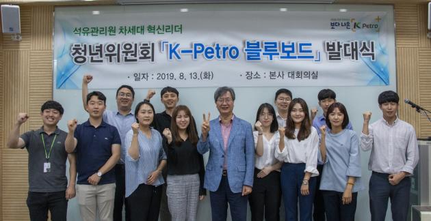 한국석유관리원 청년위원회 ‘K-Petro 블루보드’