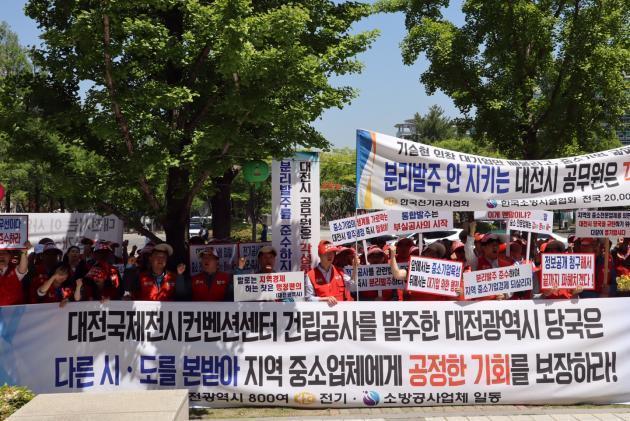 대전시와 충청지역 전기공사기업인 500여명은 대전시청 앞에서 ‘대전국제전시컨벤션센터 건립공사’에 대한 발주방식을 규탄하며 분리발주를 촉구하는 궐기대회를 최근 개최했다.