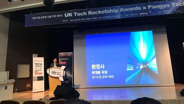 경기도가 5일 성남 판교 스타트업캠퍼스에서 개최한 ‘UK Tech Rocketship Awards 경기도 설명회’에서 최계동 경기도 경제기획관이 인사말을 하고 있다.