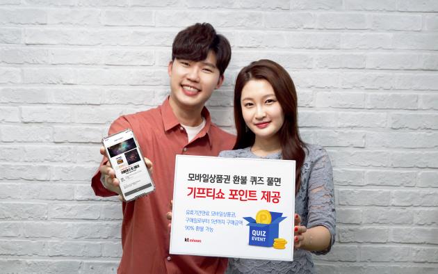 KT 엠하우스 직원들이 모바일상품권 환불 안내 캠페인을 홍보하고 있다.
