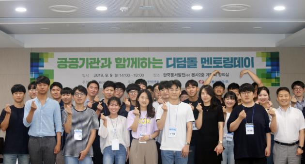 한국동서발전 하반기 회사 채용설명회 및 멘토링데이에 참가한 직원과 학생들이 기념 촬영을 하고 있다.