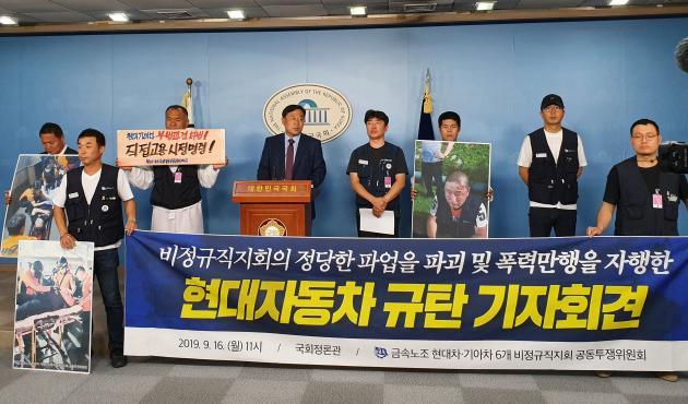 김종훈 민중당 의원이 16일 오전 국회 정론관에서 열린 현대·기아차 6개 비정규직 공동투쟁위원회의 ‘현대차 자본 규탄 기자회견’에 참석해 모두 발언을 하고 있다.