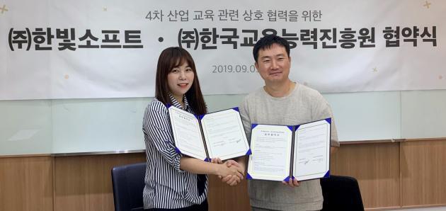 김유라 한빛소프트 대표(왼쪽)와 김종국 한국교육능력진흥원 대표가 4차 산업혁명 교육 관련 상호 협력을 위한 MOU를 체결했다.