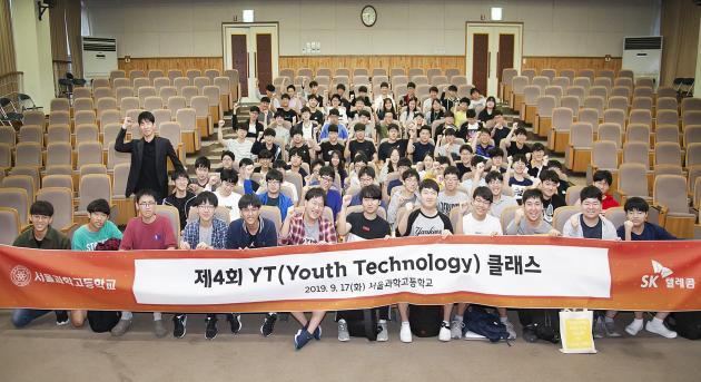 SK텔레콤 이종민 테크이노베이션 그룹장이 YT클래스에 참여한 서울과학고 학생들과 함께 사진 촬영을 하고 있다.