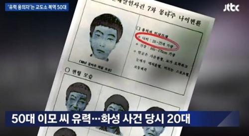 청주처제살인사건 (사진: JTBC)