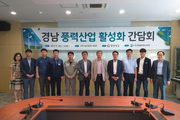 경남도가 20일, 경남테크노파크 회의실에서 ‘풍력시스템사 및 부품기업 관계자 간담회’를 개최했다.
