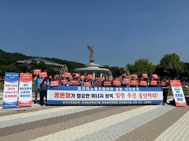 원자력노동조합연대가 24일 서울 청와대 분수광장 앞에서 출범식을 열고 에너지 정책에 대한 공론화를 촉구하는 기자회견을 열고 있다.