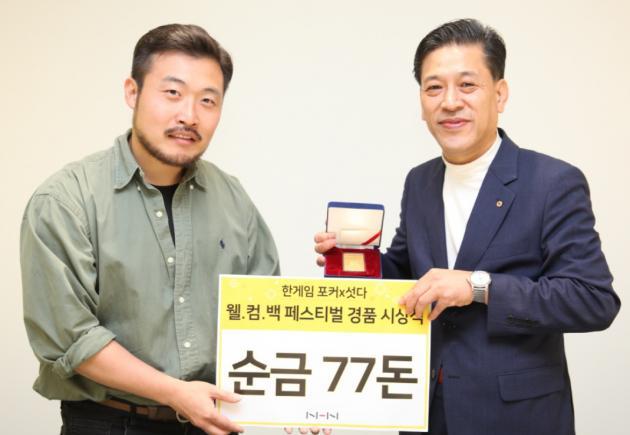 김낙교(오른쪽)씨가 NHN 판교 플레이뮤지엄 사옥에서 열린 웰컴백 페스티벌 경품 시상식에 참석했다.