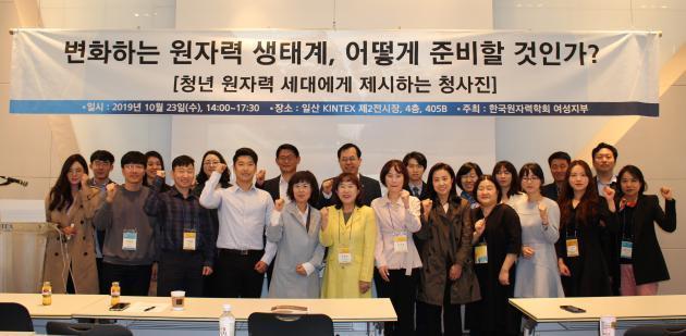 23일 경기 고양시 일산 킨텍스(KINTEX)에서 열린‘한국원자력학회 2019 추계학술발표회’에 원자력계 관계자들이 참석해 기념촬영을 하고 있다.