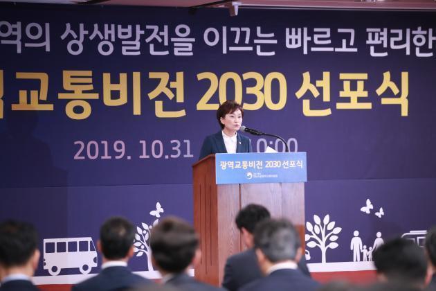 김현미 국토교통부 장관이 10월 31일 서울 세종문화회관에서 열린 ‘광역교통 2030 비전 선포식’에서 개회사를 하고 있다.(사진제공=연합뉴스)