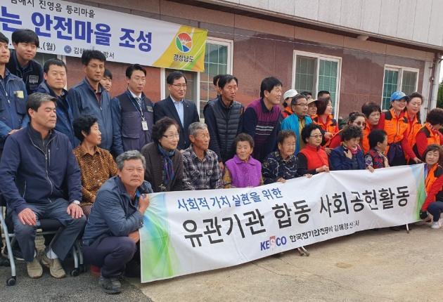 전기안전공사 김해양산지사는 지역내 유관기관과 합동으로 사회공헌 활동에 나섰다.