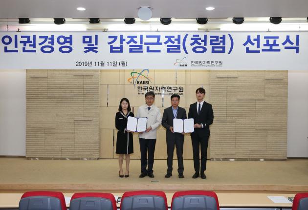 11일 한국원자력연구원 임직원이 모여 인권경영 및 갑질근절 선포식을 개최하고 기념촬영을 하고 있다.