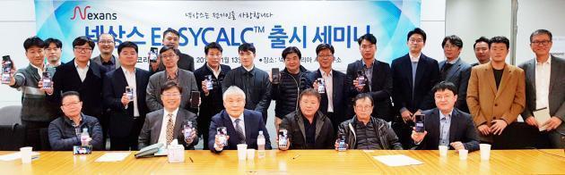 넥상스코리아는 13일 서울 강남구 삼성동 본사에서 혁신적인 케이블 사이징 도구 ‘EASYCALC(이지칼)’을 소개하는 고객초청 세미나를 열었다. 
