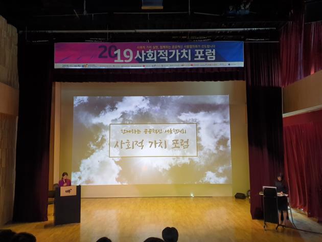 함께하는 공공혁신 서울협의회가 14일 시청자미디어재단 경기시청자미디어센터에서 ‘2019 사회적가치 포럼’을 개최했다. 