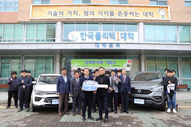 쌍용차가 지난 12일 한국폴리텍대학 정수캠퍼스에 교보재용 완성차 및 변속기 등을 기증했다.
