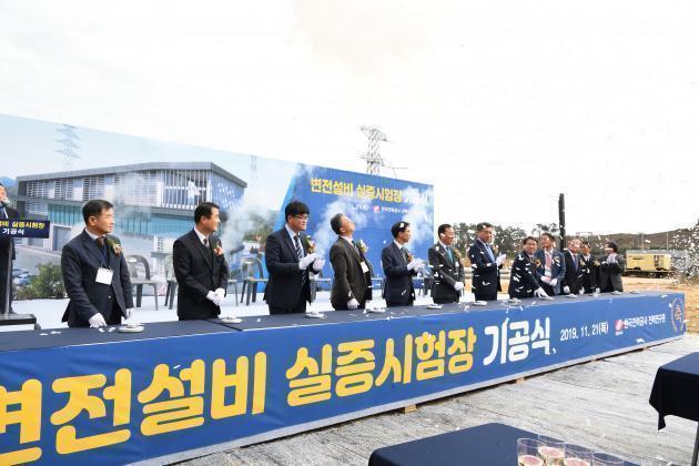 한국전력 전력연구원은 21일 전북 고창에서 변전설비 실증시험장 기공식을 갖고 국내 중전기 기업과 시험장 활용과 관련한 MOU를 체결했다.