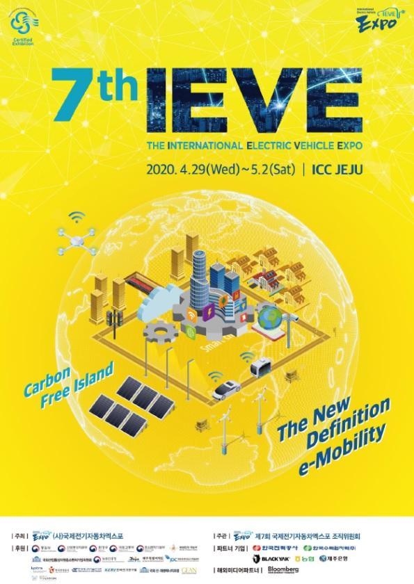 국제전기차엑스포 조직위원회가 내년 7회 행사의 주제를 ‘이모빌리티 산업의 새로운 정의’로 정하고 포스터를 공개했다.