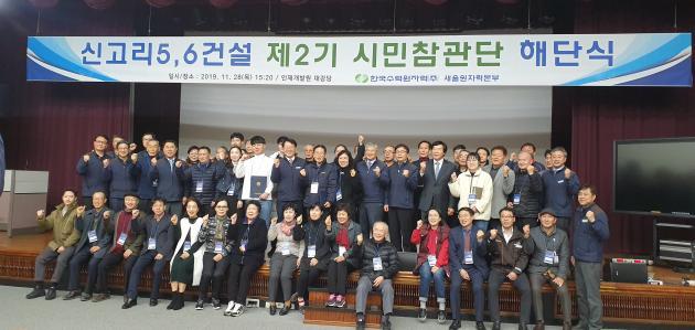 한국수력원자력이 지난달 28일 울산 인재개발원에서 개최한 신고리5·6건설 제2기 시민참관단 해단식에 참석한 관계자들이 기념촬영을 하고 있다. 
