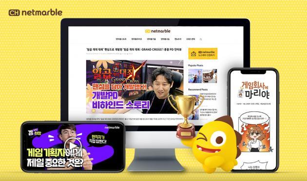 ‘채널넷마블’이 문화체육관광부 산하 한국인플루언서산업협회에서 주최하는 ‘2019 대한민국 블로그 어워드’에서 기업부문 장려상을 수상했다. 