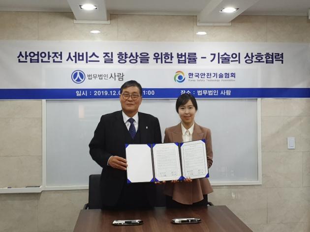 우종현 안전기술협회장(왼쪽)과 윤미영 법무법인 사람 대표변호사가 협약을 체결하고 있다. 
