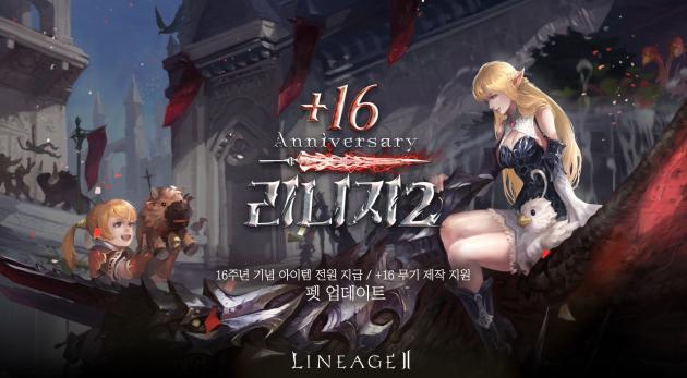 엔씨소프트가 PC온라인 MMORPG ‘리니지2’의 서비스 16주년을 기념해 이벤트를 실시한다.
