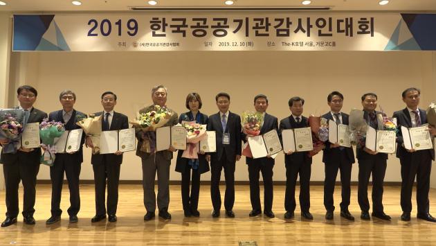 지난 10일 서울 서초구 더케이호텔에서 열린 ‘2019 한국공공기관감사인대회’에서 수상자들이 기념사진을 촬영하고 있다.